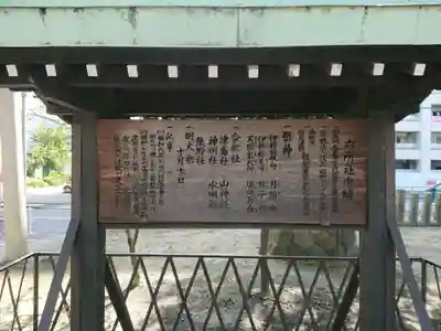 六所社（安井）の歴史