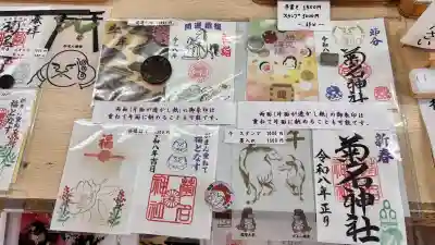 菊名神社の御朱印