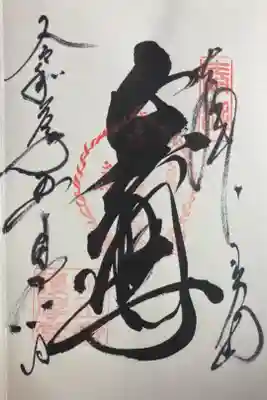 護摩堂