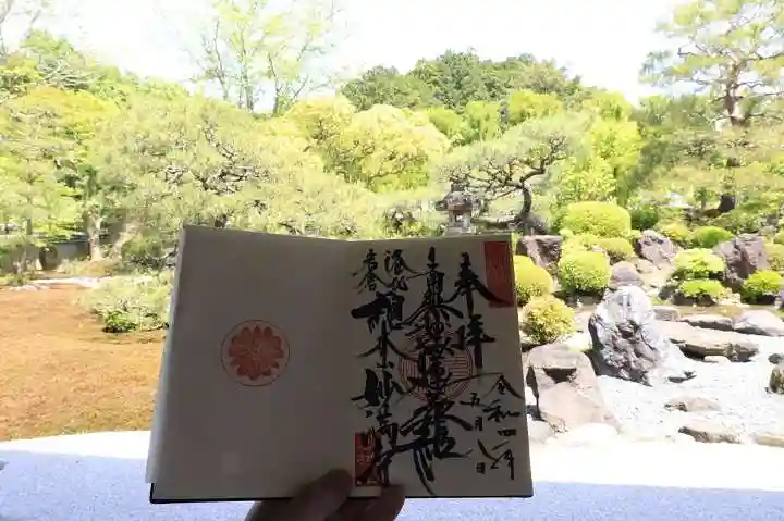 妙満寺の御朱印