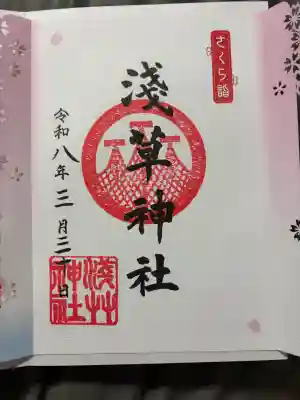 浅草神社の御朱印