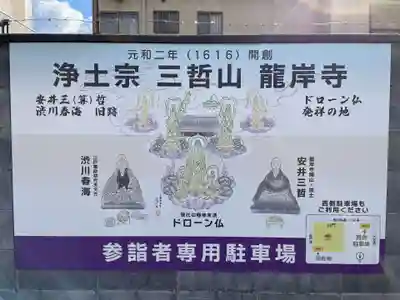 龍岸寺(京都府)