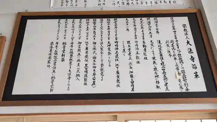 大法寺(北海道)
