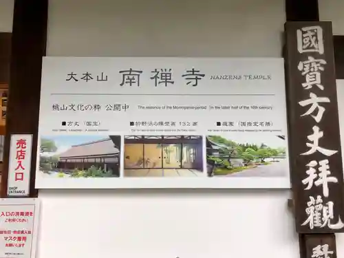 南禅寺のその他建物