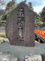 熊野大社(島根県)