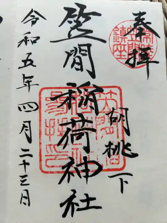 笠間稲荷神社(茨城県)