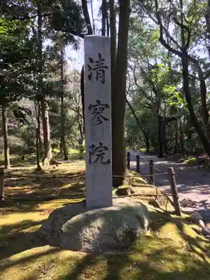 清寥院(妙興寺塔頭)のその他建物