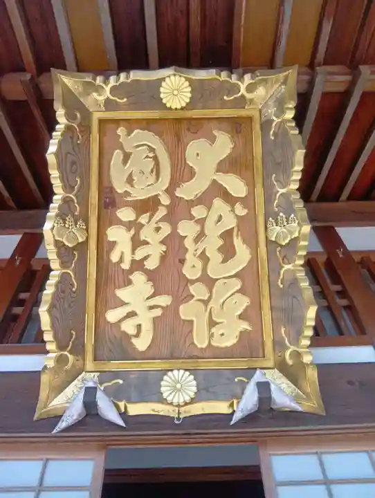 大龍寺(岐阜県)
