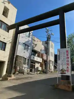 龍宮神社(北海道)