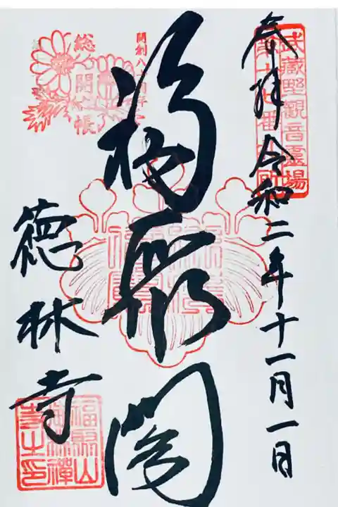 武蔵野三十三観音