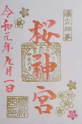 太陽光の下で撮影した御朱印