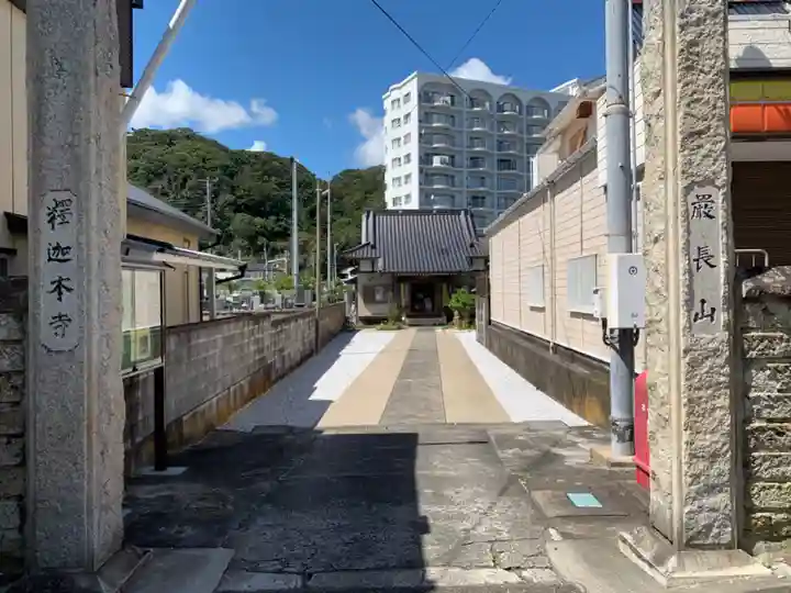 釈迦本寺(千葉県)