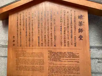 永福寺（蛸薬師堂）(京都府)