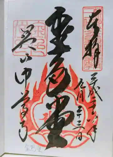 中尊寺金色堂の御朱印