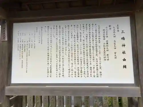 三嶋神社の歴史