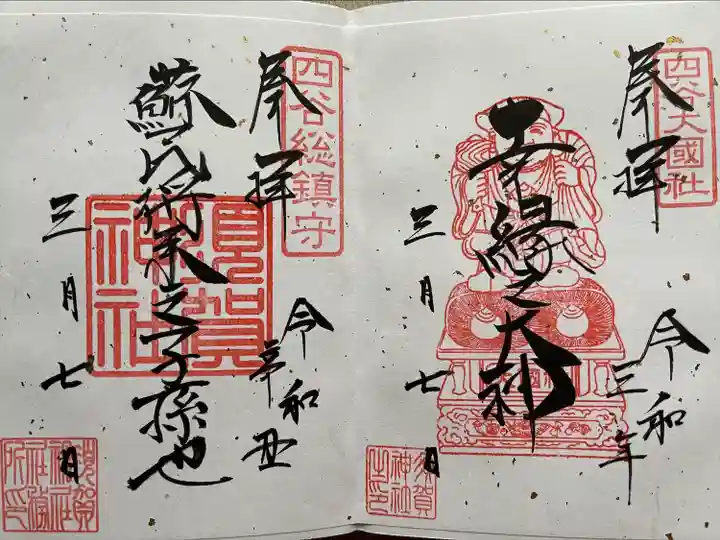 須賀神社の御朱印