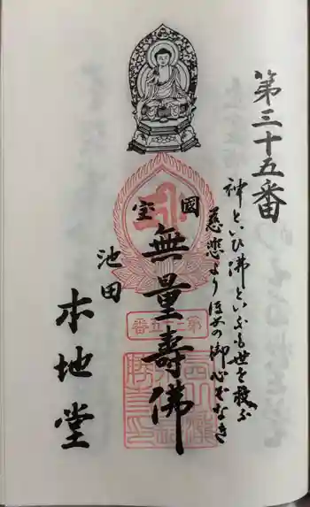 林庵の御朱印 2025年06月