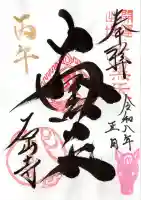 石山寺大黒天堂(滋賀県)