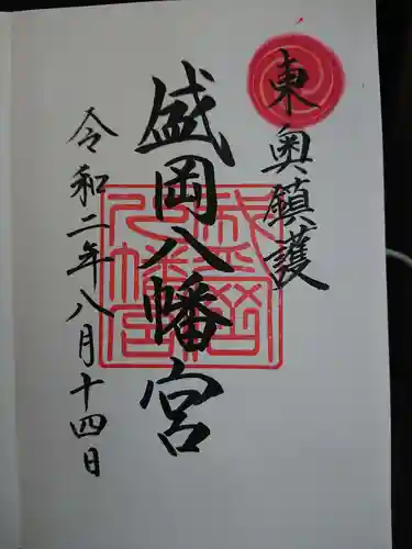 盛岡八幡宮の御朱印