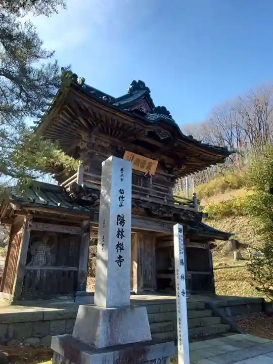 陽林寺(福島県)