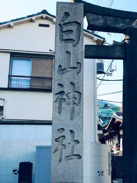 白山神社のその他建物