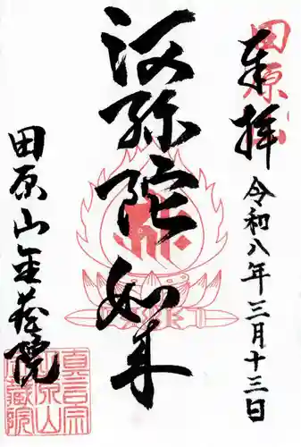 金蔵院の御朱印