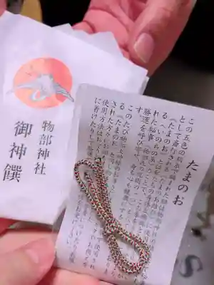 石見国一宮　物部神社(島根県)