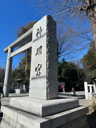 阿佐ヶ谷神明宮(東京都)