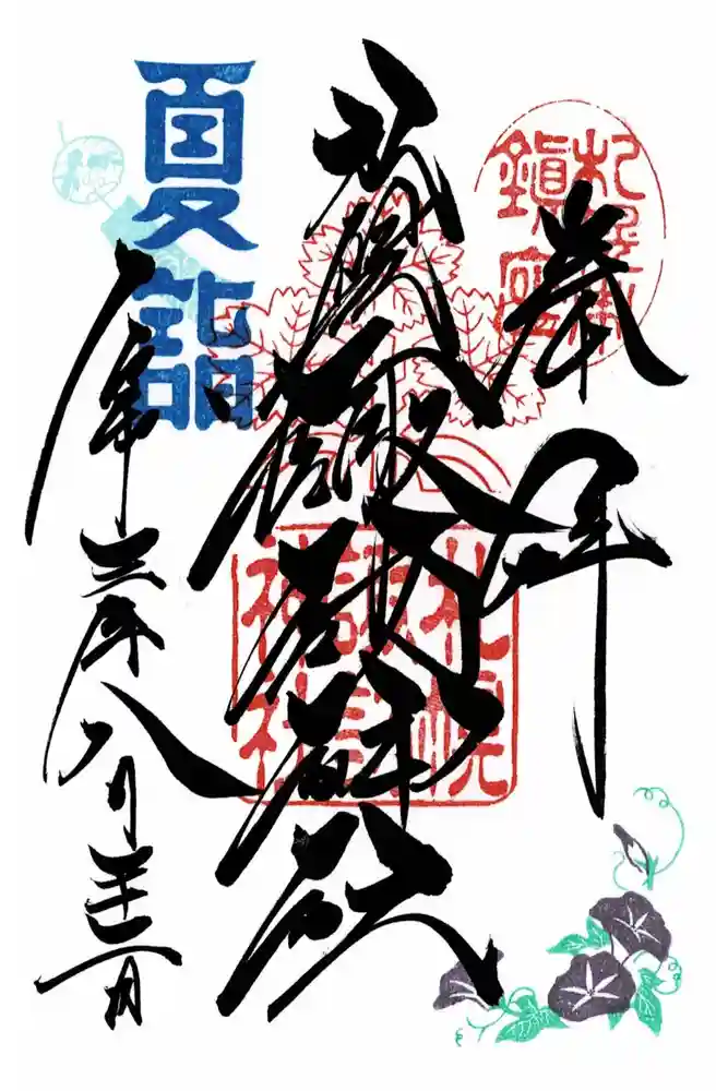 札幌諏訪神社の御朱印