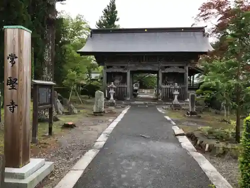 常堅寺の山門