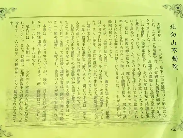 北向山不動院のその他建物