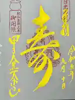 甲子大黒天本山(山形県)