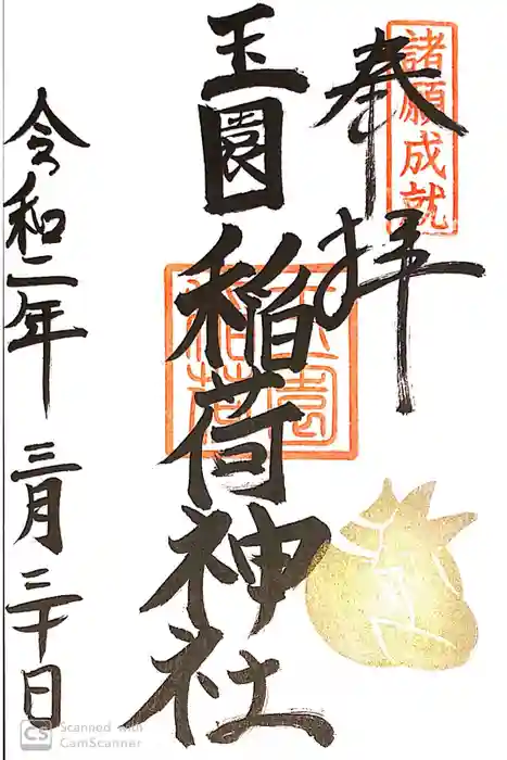 鎮西大社諏訪神社の御朱印