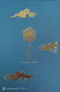 出雲大社の御朱印帳2022-04-23 00:00:00 +0900