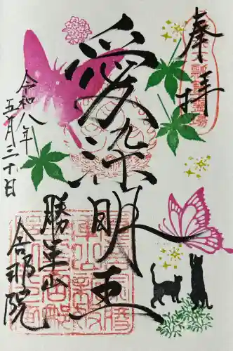 舎那院の御朱印