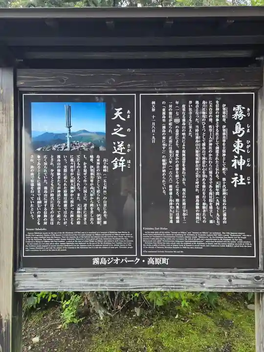 霧島東神社(宮崎県)