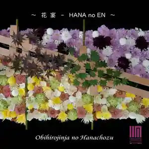 帯廣神社の手水舎(2024年08月12日(月) 10時01分11秒投稿)