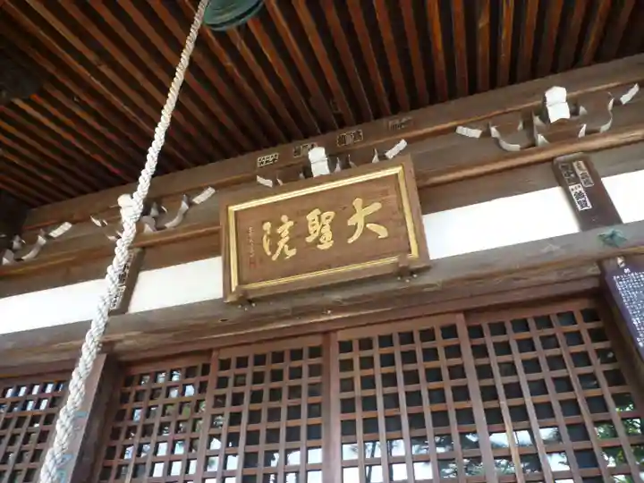 大聖院の本殿・本堂