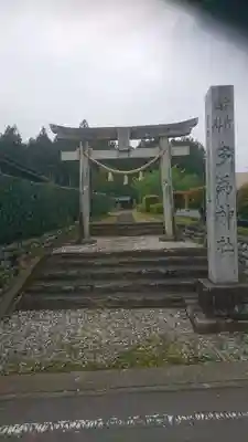多為神社の鳥居