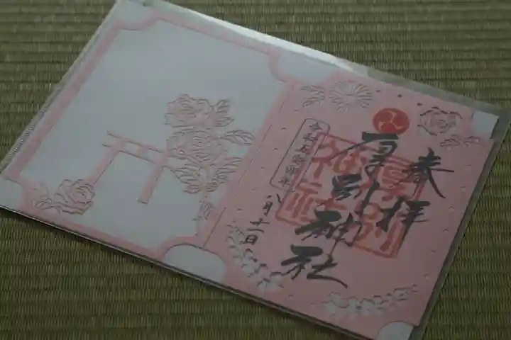 厚別神社(北海道)