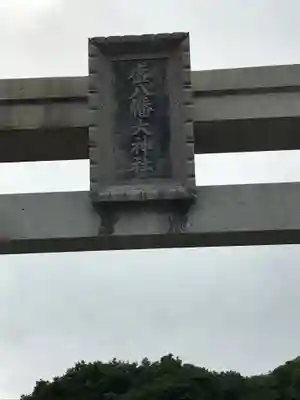 盛八幡大神社のその他建物