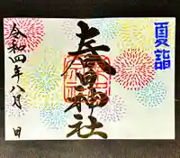 桑名宗社(春日神社)(三重県)