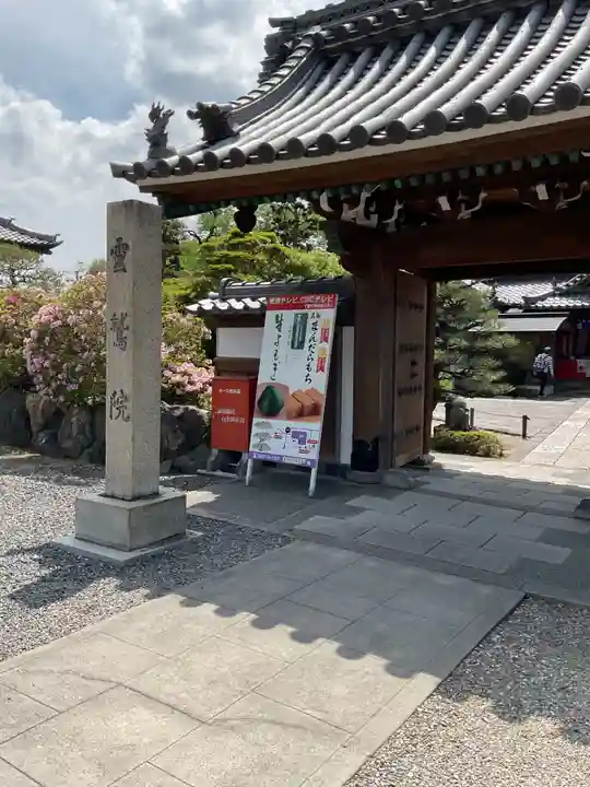 霊鷲院(曼陀羅寺塔頭)(愛知県)