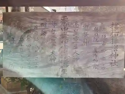 サムハラ神社(大阪府)