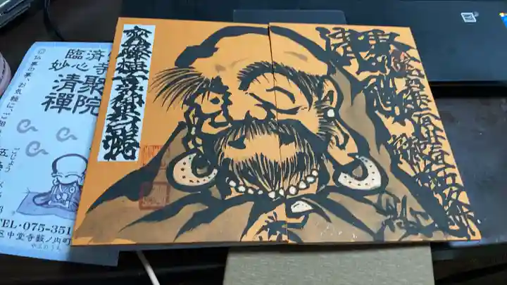 無量山 清聚院(京都府)