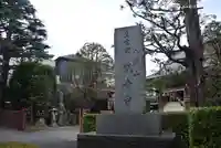 八幡山観音寺(神奈川県)