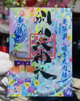別小江神社の御朱印