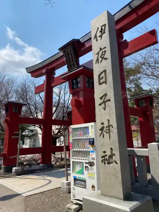 彌彦神社 (伊夜日子神社)の鳥居