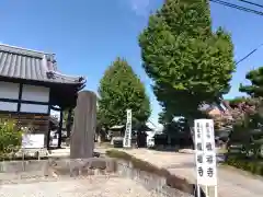 慎福寺(三重県)