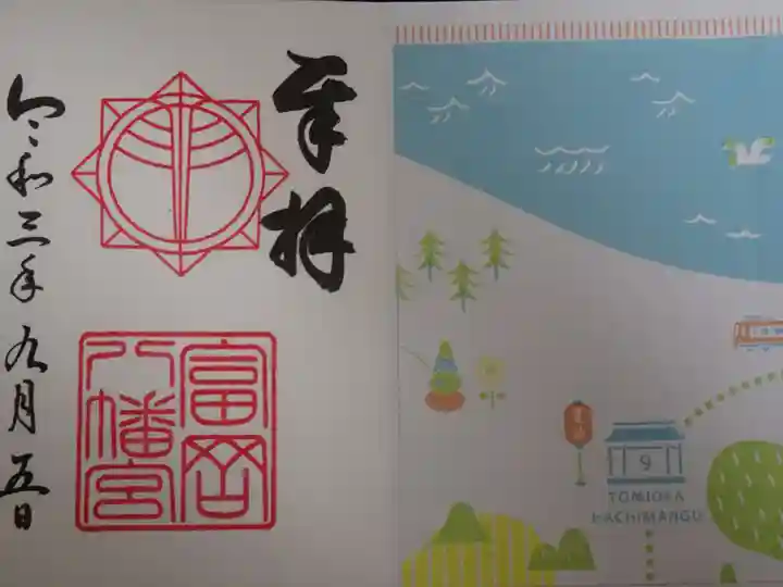 富岡八幡宮の授与品その他